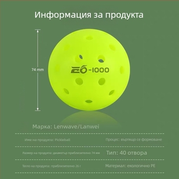 Lanwei професионален пикълбол за състезания, 40 отвора, ротационно формована, тегло 275 g