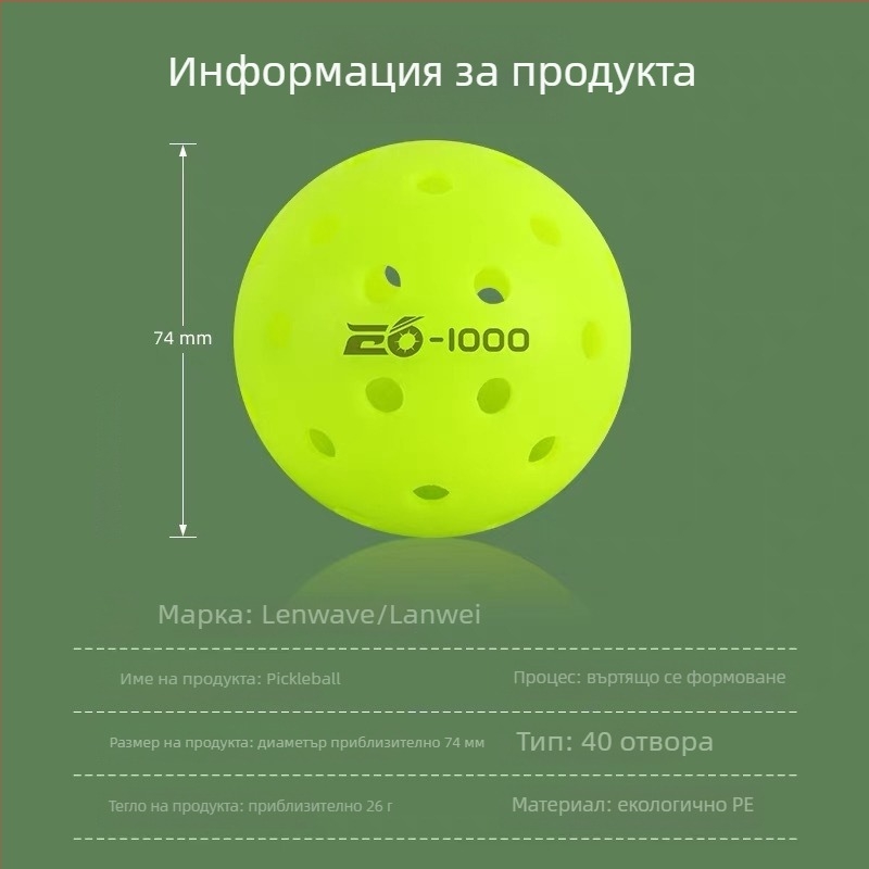Lanwei професионален пикълбол за състезания, 40 отвора, ротационно формована, тегло 275 g