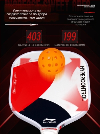 Pickleball ракетка комплект Lining/Li Ning — 520 ограничено издание, двойков стил, фибростъкло, тегло 220–225 g, марка Lining