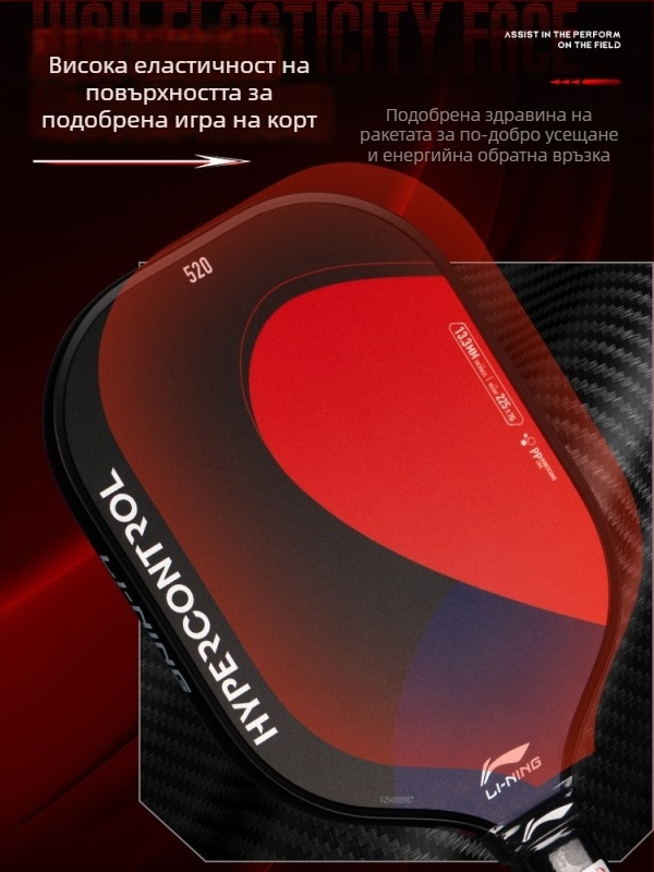 Pickleball ракетка комплект Lining/Li Ning — 520 ограничено издание, двойков стил, фибростъкло, тегло 220–225 g, марка Lining