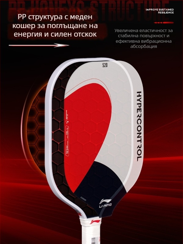 Pickleball ракетка комплект Lining/Li Ning — 520 ограничено издание, двойков стил, фибростъкло, тегло 220–225 g, марка Lining