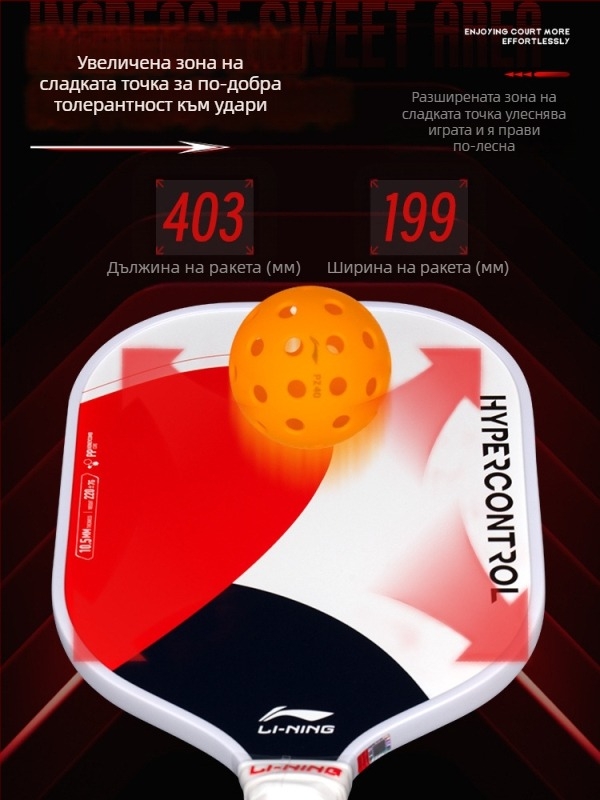 Pickleball ракетка комплект Lining/Li Ning — 520 ограничено издание, двойков стил, фибростъкло, тегло 220–225 g, марка Lining
