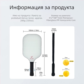 Pickleball ракета от фибростъкло – безрамков дизайн, интегрирана конструкция, PP honeycomb core, лек корпус, 200 g