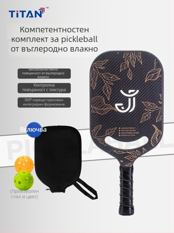 Комплект ракети за пикълбол от въглеродни влакна, 3K персонализирано, марка Jusain/customized, тегло 235 g