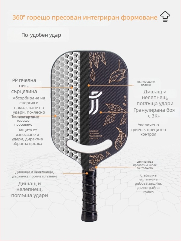 Комплект ракети за пикълбол от въглеродни влакна, 3K персонализирано, марка Jusain/customized, тегло 235 g