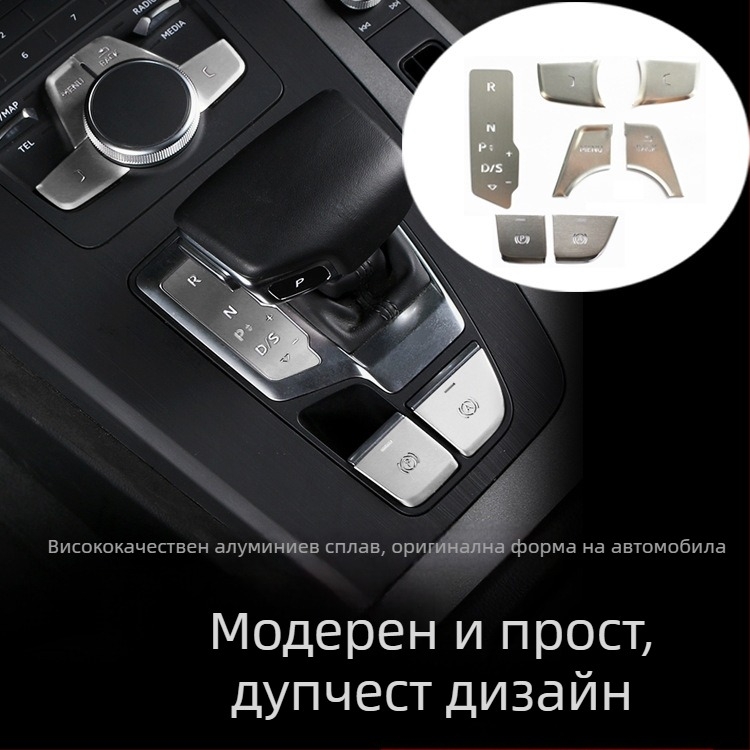 Audi Q5L декоративен централен бутон за стартиране с едно натискане и електронен паркинг — алуминиева сплав, без лого, без персонализации