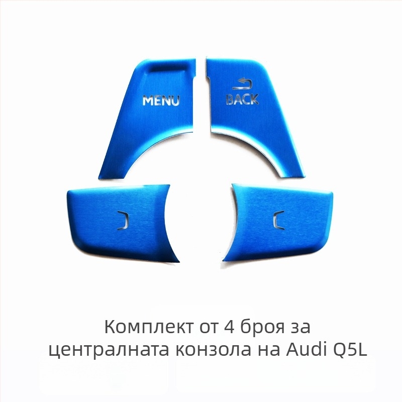 Audi Q5L декоративен централен бутон за стартиране с едно натискане и електронен паркинг — алуминиева сплав, без лого, без персонализации