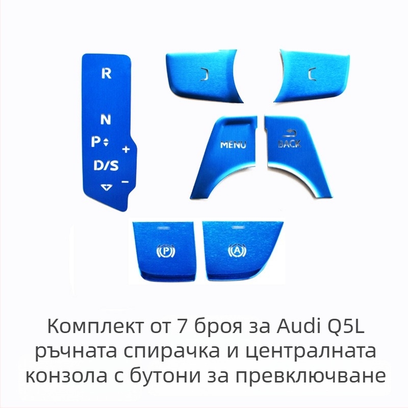 Audi Q5L декоративен централен бутон за стартиране с едно натискане и електронен паркинг — алуминиева сплав, без лого, без персонализации