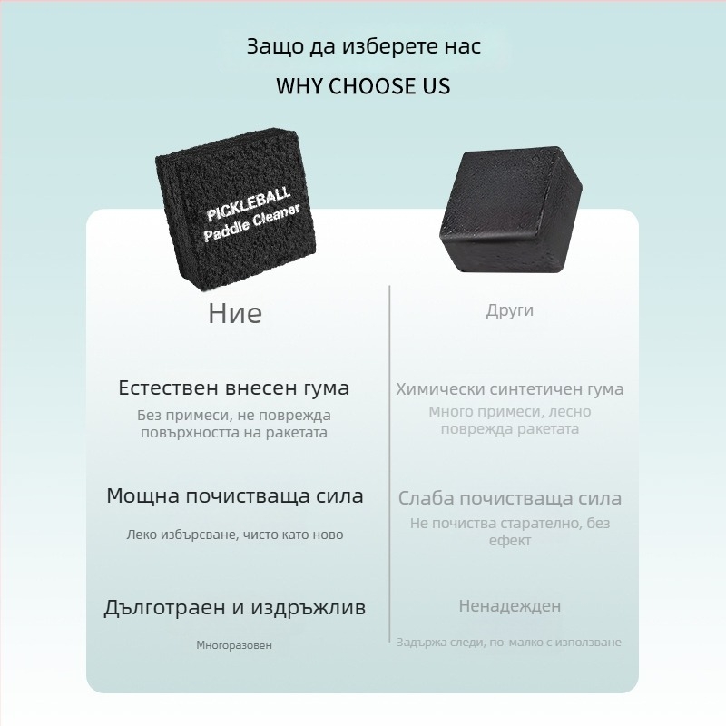 Гума за почистване на ракетка pickleball — специална за pickleball ракетка, естествена гума, износоустойчива