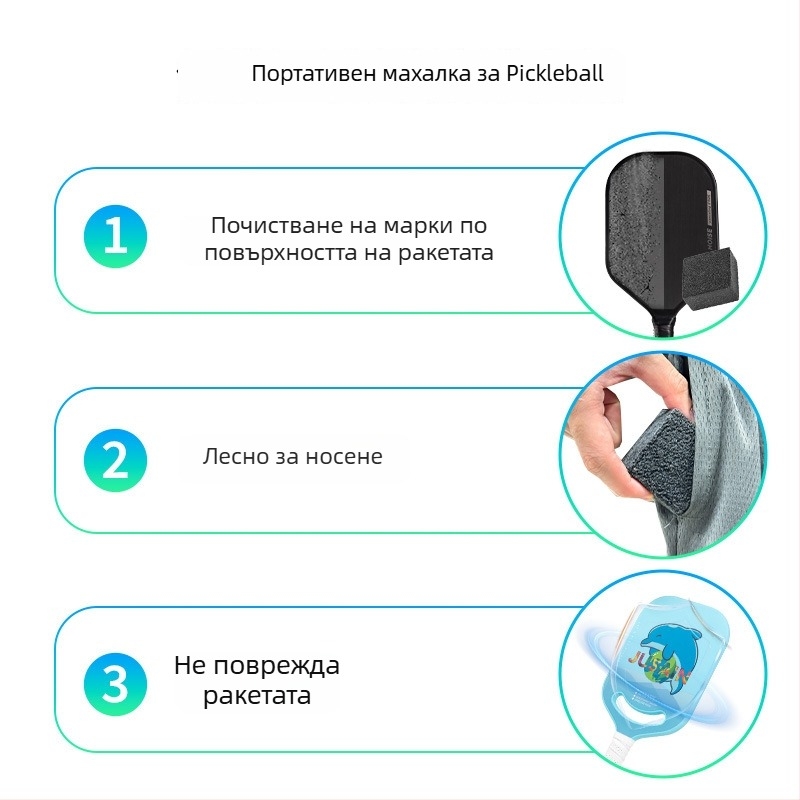 Чистач за ракета pickleball, преносим гумен почистващ инструмент, тегло 56,4 g, материал гума, OEM персонализация