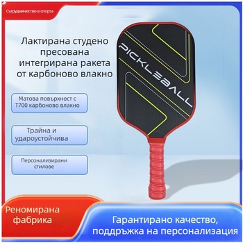 Ракетка за пикълбол, T700 въглеродни влакна, матова текстура на плат, OEM марка, тегло 230±10 г
