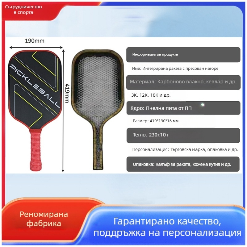 Ракетка за пикълбол, T700 въглеродни влакна, матова текстура на плат, OEM марка, тегло 230±10 г