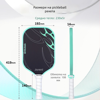 Joysent Pickleball ракета с ядро от EPP пяна и карбонови влакна T700 – професионална състезателна тренировъчна ракета, висока еластичност