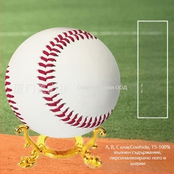 Бейсбол от кравешка кожа със вълнена сърцевина, ръчно пришит, ABC клас, персонализируем с лого за бейзбол и софтбол