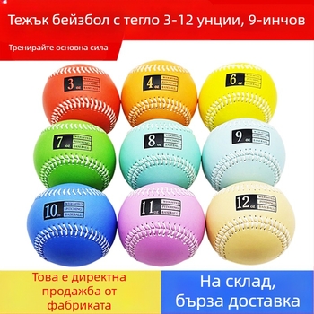 Бейзболна тренировъчна топка с тегло 3 oz–12 oz, имитационна кожа, ядро от корк с влакна, персонализирано лого, обработка по поръчка