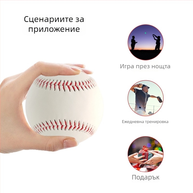 Светещ бейзбол за нощно трениране със корково ядро и PVC топка