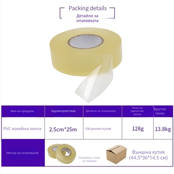 Защитна лента за хокей на лед – против хлъзгане, водоустойчива, PVC лента с висока лепливост (100 ролки/кутия)