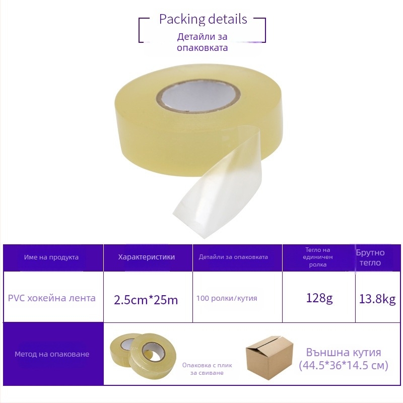 Защитна лента за хокей на лед – против хлъзгане, водоустойчива, PVC лента с висока лепливост (100 ролки/кутия)