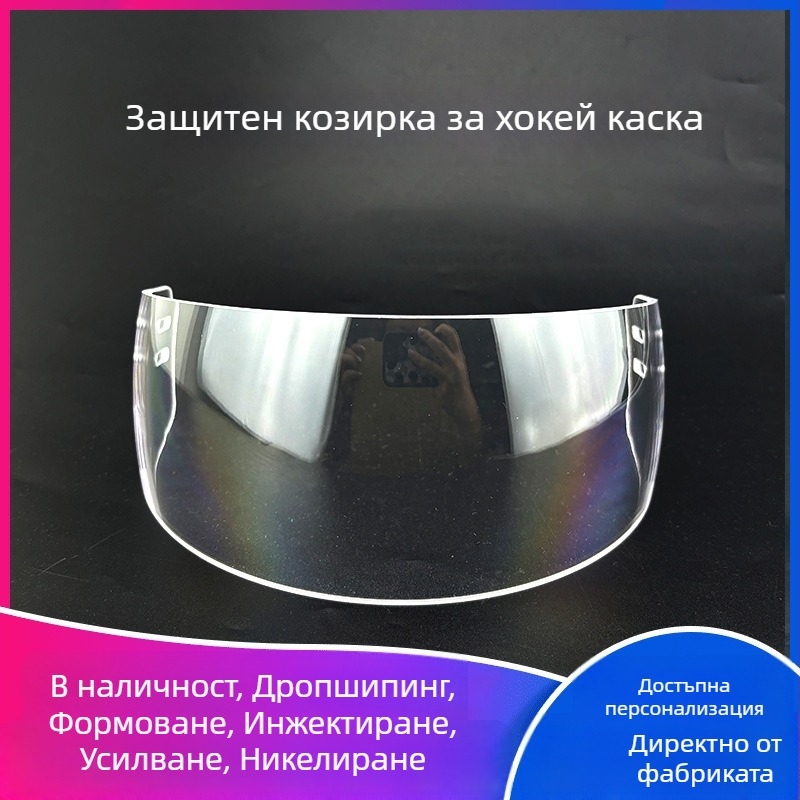 Хокеен шлем с защитни очила, поликарбонатен щит, UV защита, защита от вятър и дъжд, за всички сезони