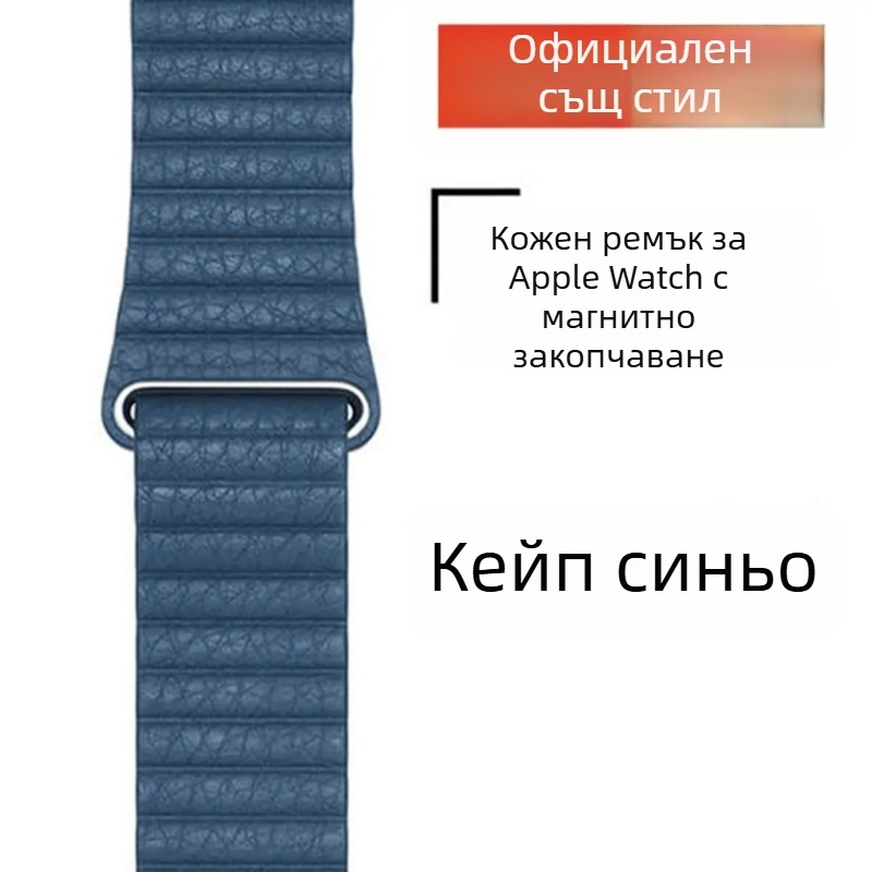 Кожена лента с магнитно затваряне за Apple Watch Series 8 – истинска кожа, регулируем интерфейс, тегло 25 g