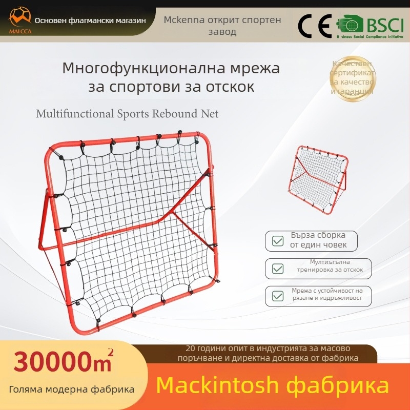 Футболна мрежа за тренировка с възвръщане – вътрешна/външна употреба; Материал: железни тръби и полиестерна мрежа; Персонализация: Да; Марка: MAICCA; Категория: обучително помагало; Подходящи спортове: футбол