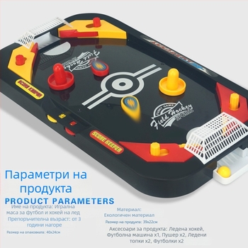 Хокей на маса за двама - интерактивна пластмасова игра за родители и деца