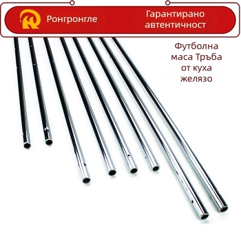 Пръчки за играчи на настолен футбол – метал, Rongrongle, 6 кг, за увеселителни паркове