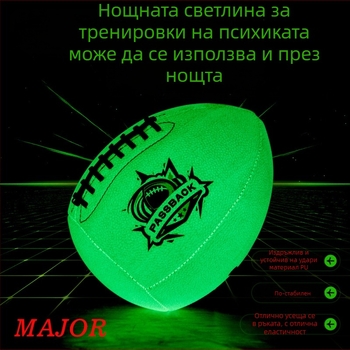 Топка за тренировка на квотърбек - Светеща PU кожена пасбек топка, полуругби, за външна употреба (Материал: PU; Шев: Машинно шиене; Тип: Полуругби; Характеристика: Светеща пасбек топка)