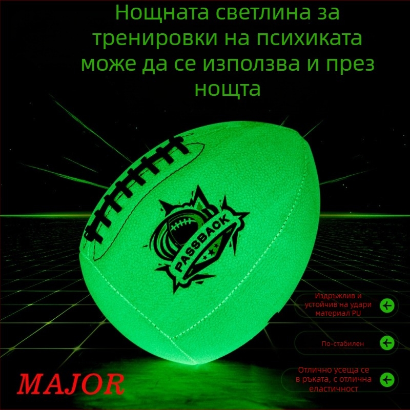 Топка за тренировка на квотърбек - Светеща PU кожена пасбек топка, полуругби, за външна употреба (Материал: PU; Шев: Машинно шиене; Тип: Полуругби; Характеристика: Светеща пасбек топка)