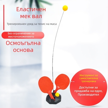 Тренажор за тенис на маса за вътрешна употреба — със гъвкав вал и вакуумна чашка, ABS корпус