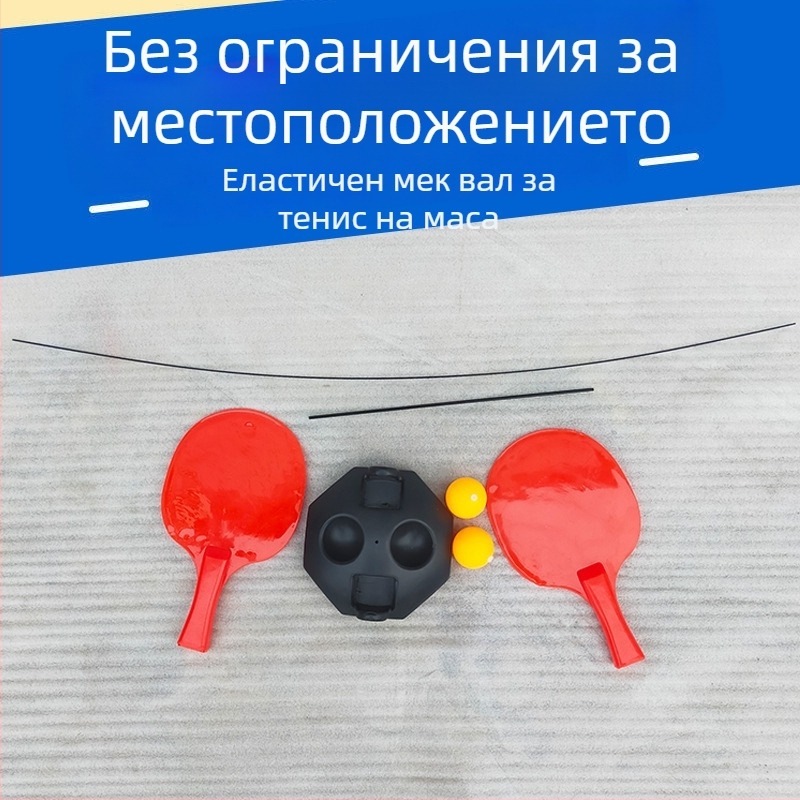 Тренажор за тенис на маса за вътрешна употреба — със гъвкав вал и вакуумна чашка, ABS корпус