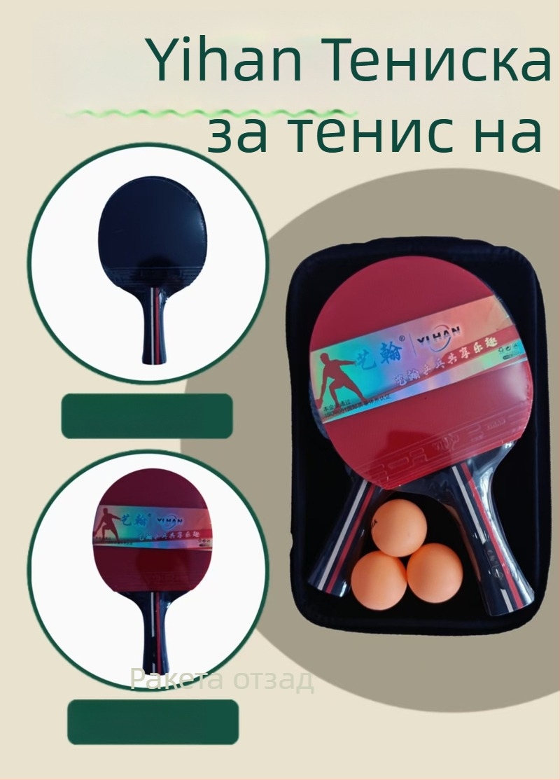 Ракетка за тенис на маса Yihan – висок клас за тренировки и забавление, гума с дълго лепило, хоризонтален удар, материал на дъното: дърво