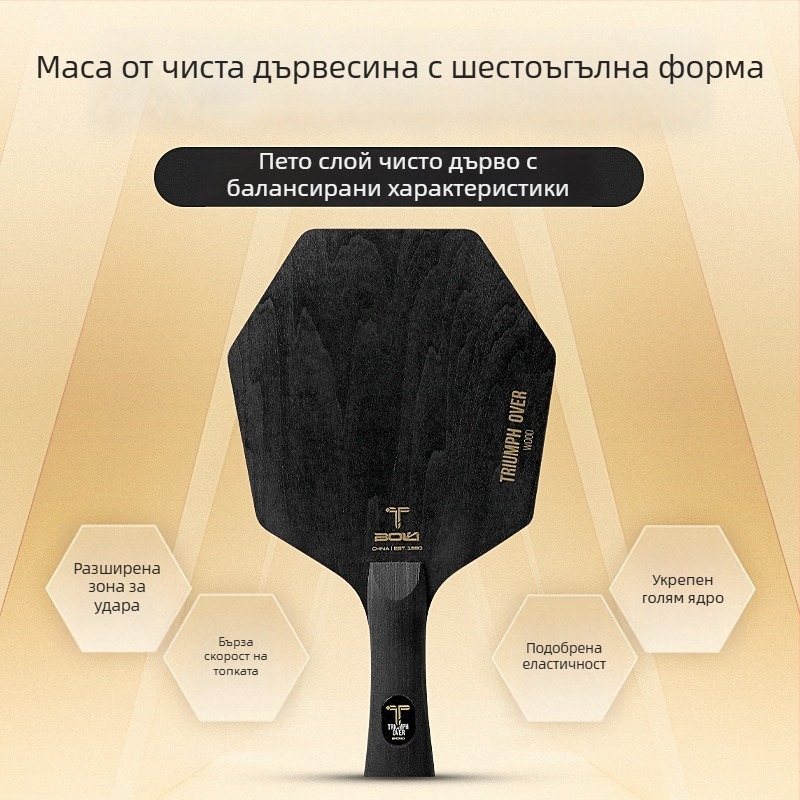 Хексагонална дъска за тенис на маса, петслойна solid wood дъска (Basswood, Pine, Paulownia), страничен удар, единичен хоризонтален удар, марка Boli
