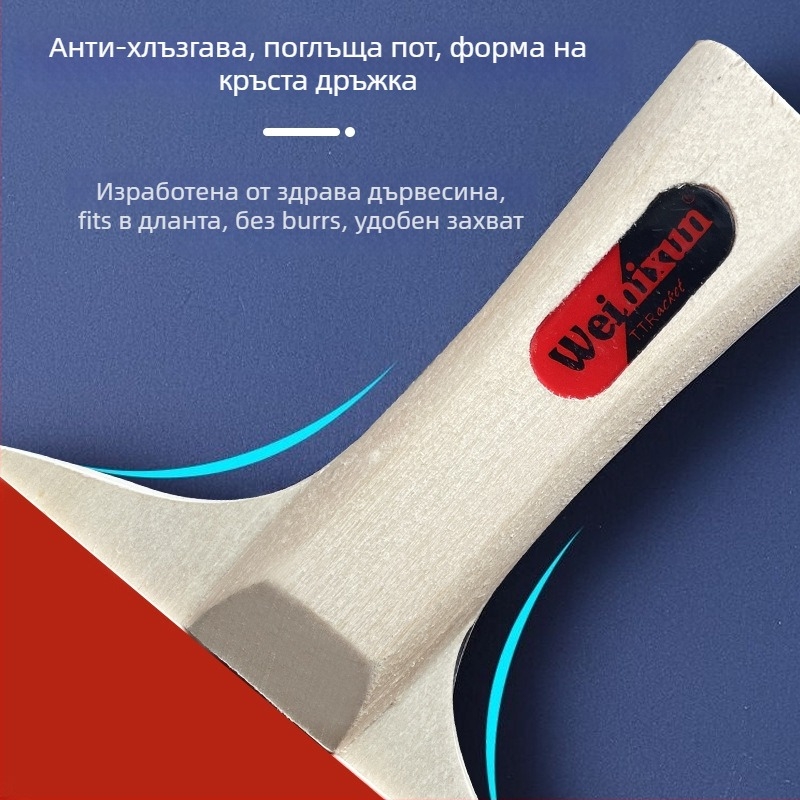 Ракетка за тенис на маса – антизалепваща гума, дизайн със страничен удар, персонализация налична, печат на лого включен