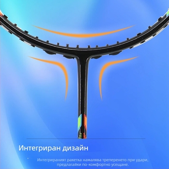 Бадминтон ракета – изцяло карбоново влакно, едночастова конструкция, ултралека 75-79 g, директен удар