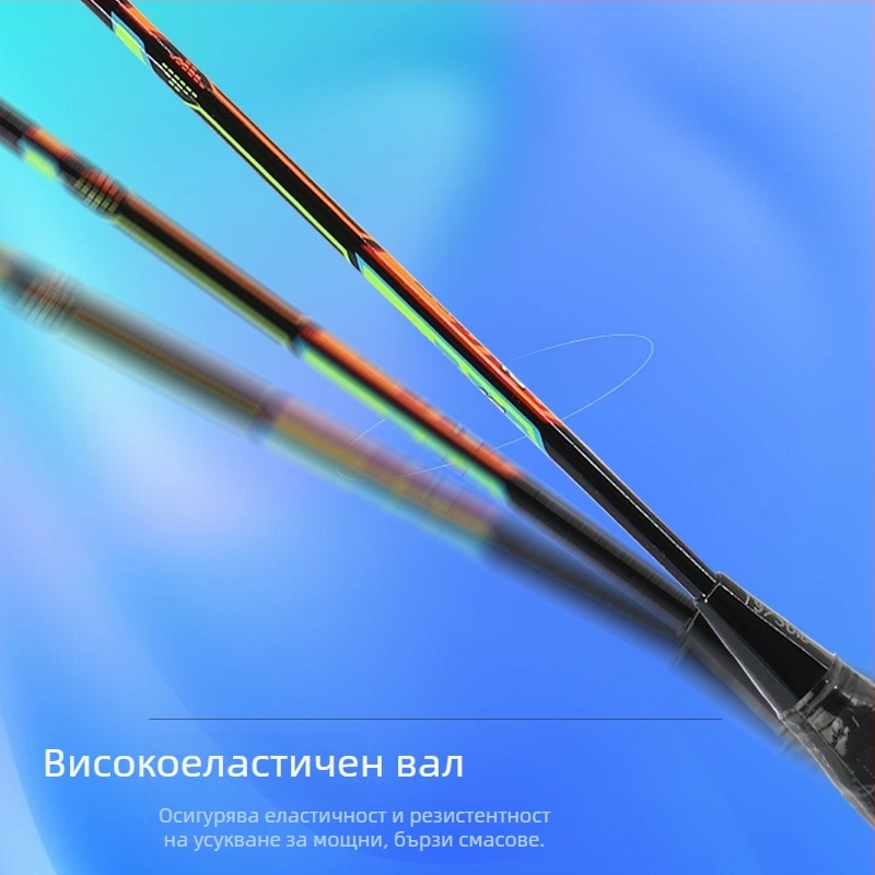 Бадминтон ракета – изцяло карбоново влакно, едночастова конструкция, ултралека 75-79 g, директен удар