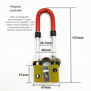 Satellite велосипеден катинар за електрически велосипеди, метален корпус, против кражба, защита от хидравлично срязване