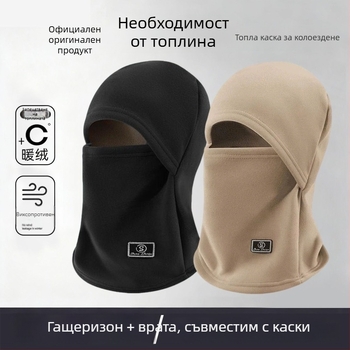 Маска за колоездене със зимно затопляне, удебелена защита на лицето, шал за врата, ветроустойчива защита за ушите (полиестер)