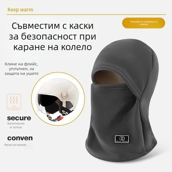 Маска за колоездене със зимно затопляне, удебелена защита на лицето, шал за врата, ветроустойчива защита за ушите (полиестер)