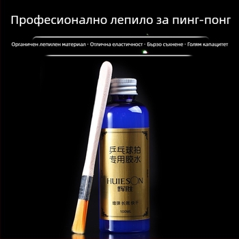 Лепило за тенис на маса – органично лепило, персонализирана обработка, марка Huieson/Hui Sheng, лицензиран частен етикет