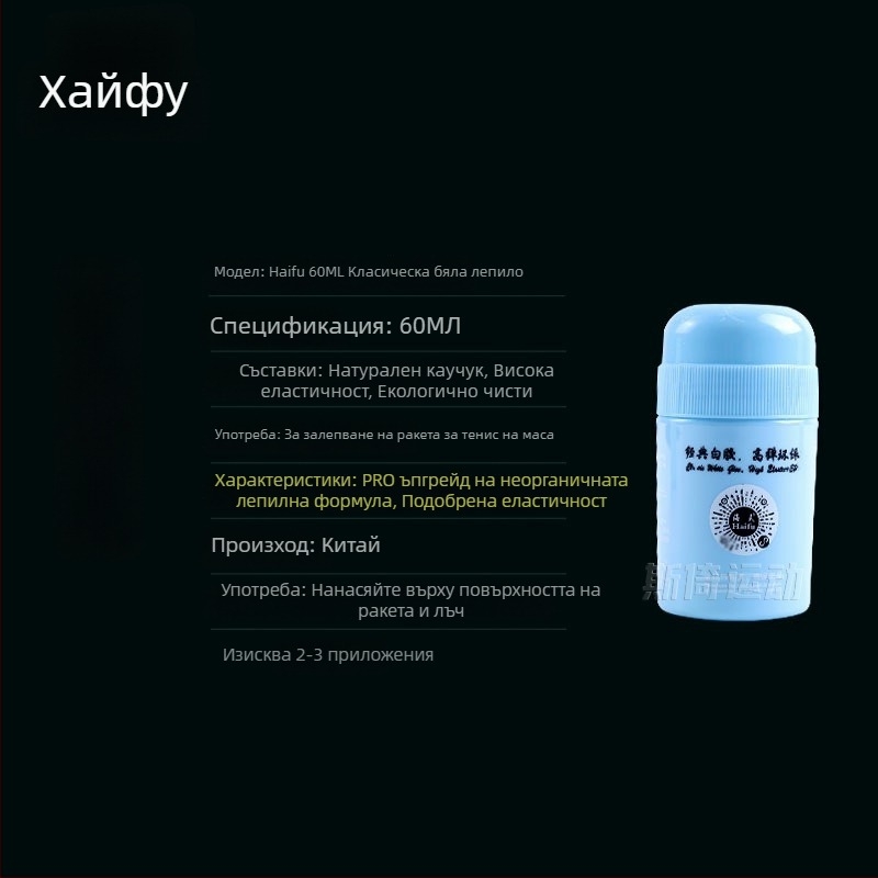 Клей за пинг-понг ракетка - неорганичен, водоразтворим, 60 ml