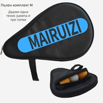 Комплект за тенис на маса с тикваобразен калъф, побира 3 топки, Oxford плат, марка MRAZ