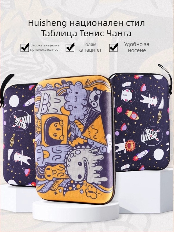 Чанта за ракетка за тенис на маса, твърд квадратен калъф с преносими отделения, материал памет, печатано лого, марка Huieson/Hui Sheng