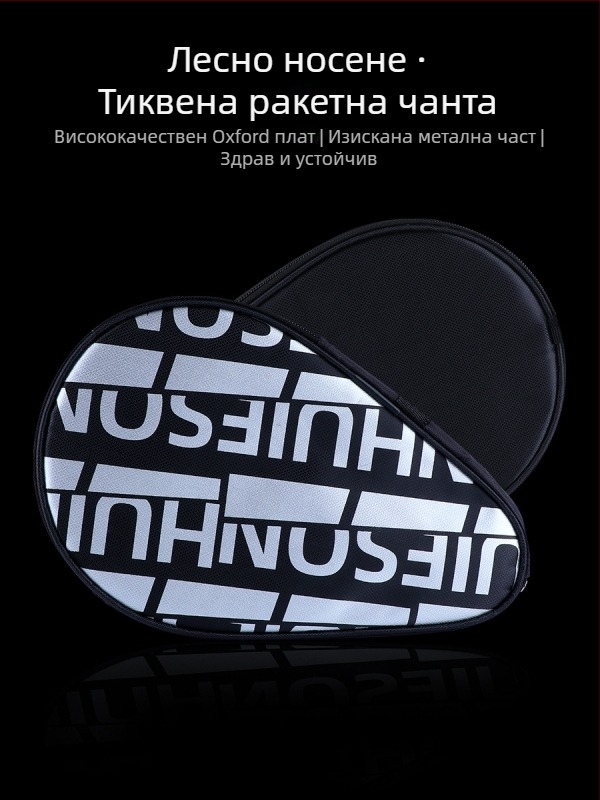 Чанта за тенис на маса за ракета Huieson/huisheng — Oxford плат, печатано лого, раница стил, спортен аксесоар за тенис на маса