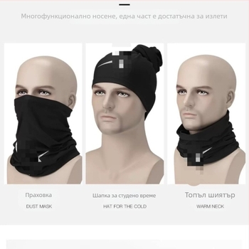 Безшевна маска-шал за колоездене и планински преходи — многофункционална, есенно-зимна, полиестер