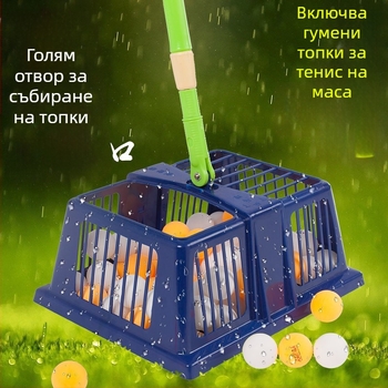Машина за събиране на топки за тенис на маса, голям капацитет, леко тегло, материал: копринено цвете