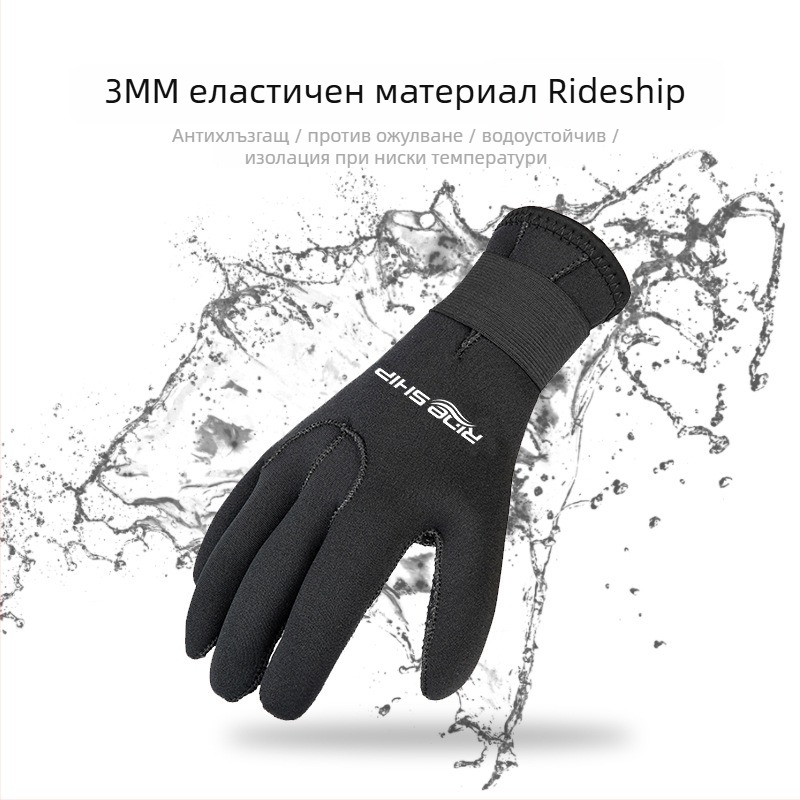 Ръкавици за гмуркане, 3 мм, найлон, антихлъзгащи, износоустойчиви, топли и студоустойчни