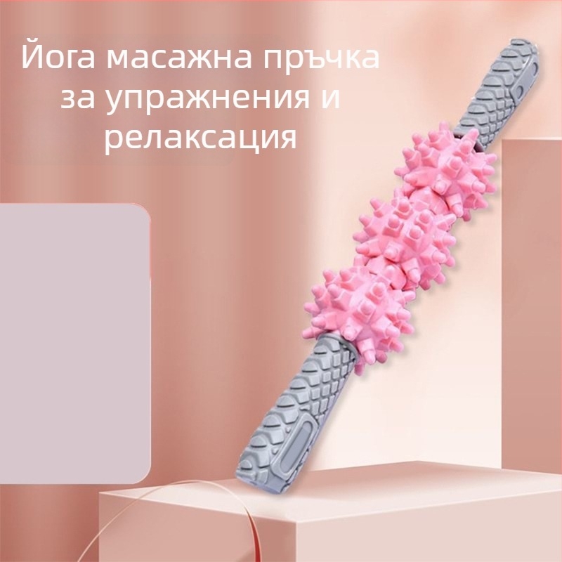 Масажна пръчка за фасциално отпускане и дълбок мускулен масаж – йога ролер