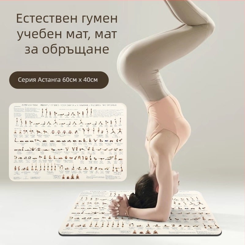 Йога мат за инверсия и обучение (Материал: натурален каучук; Дебелина: 5 мм; Категория: Йога мат)
