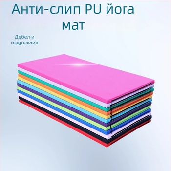 Йога мат - PU, антихлъзгаща се, 3 мм, 3,5 кг, сгъваема